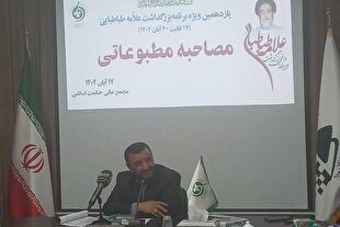 یازدهمین دوره بزرگداشت علامه طباطبایی برگزار می‌شود