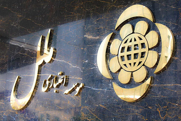 اطلاعیه بانک مرکزی درباره مؤسسه اعتباری ملل