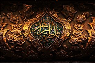 نجات از بردگی‌ فکری؛ هدف مبارزات سیاسی حضرت فاطمه(س)