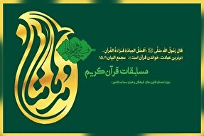 اعلام نفرات برگزیده مرحله کشوری هفدهمین مسابقات مُدهامَّتان