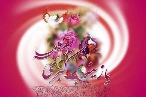 حضرت زینب (س) حضرت زینب (س)