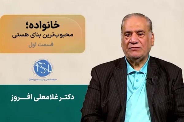 تحکیم خانواده؛ کلید پیشرفت کشور + فیلم