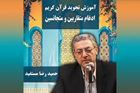 صوت | ادغام متقاربین و متجانسین در علم تجوید