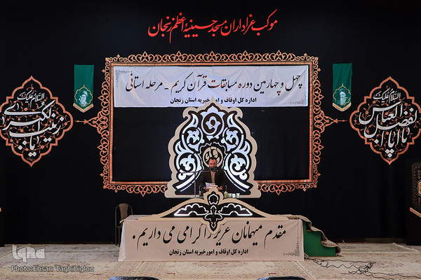 مرحله استانی مسابقات قرآن اوقاف و امور خیریه در زنجان