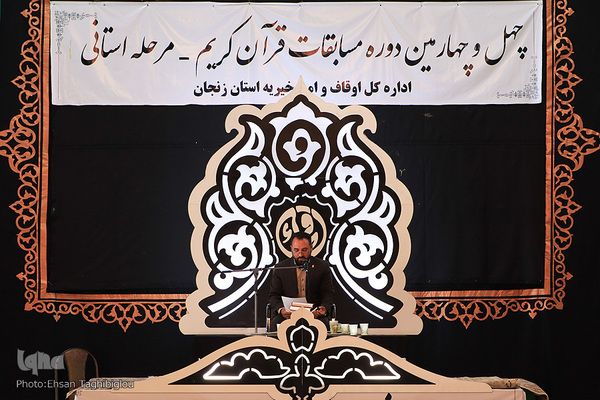مرحله استانی مسابقات قرآن اوقاف و امور خیریه در زنجان