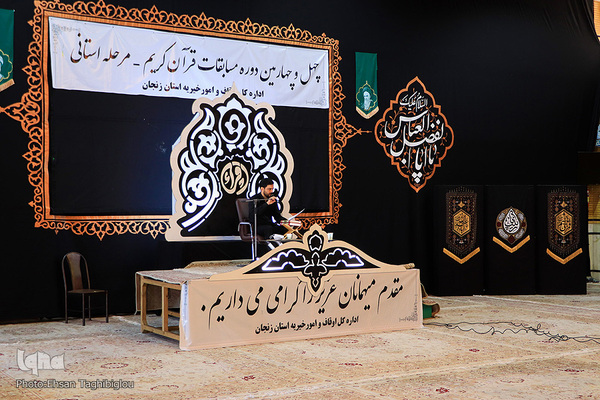 مرحله استانی مسابقات قرآن اوقاف و امور خیریه در زنجان