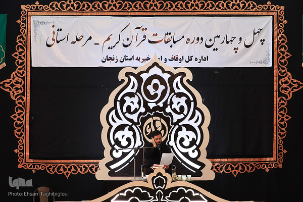 مرحله استانی مسابقات قرآن اوقاف و امور خیریه در زنجان