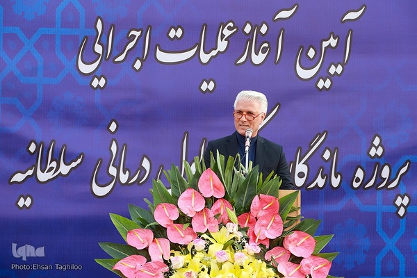 آغاز عملیات اجرایی مرکز سلول‌درمانی سلطانیه‎‎