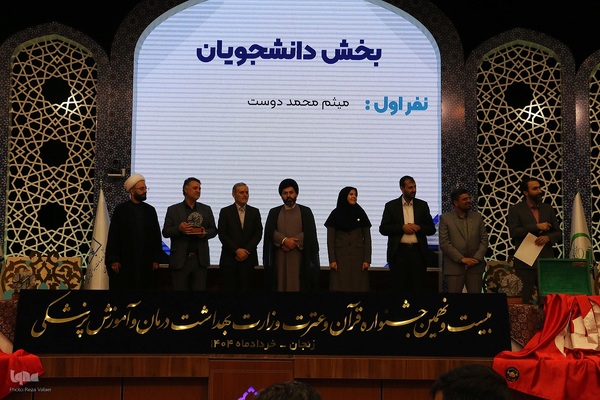 اختتامیه جشنواره قرآن و عترت وزارت بهداشت در زنجان