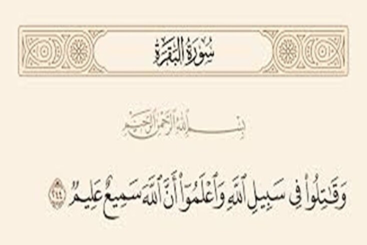 Combattez dans le sentier d’Allah