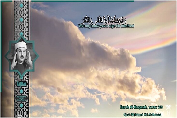 Karatun kur'ani daga Suratul Baqarah na Mahmud Ali Al-Banna