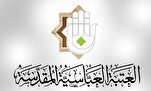 Shirye-shiryen makon Imamanci na duniya a Karbala