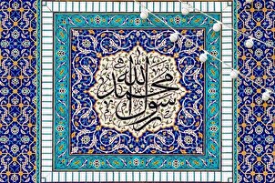 Keramik Bertuliskan Nama Muhammad (saw) di Haram Imam Ridha (as)