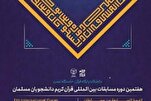 Behzadfar dan Ghasemi; Perwakilan Iran dalam Musabaqoh Alquran Mahasiswa Muslim