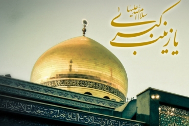 Auguri per la nascita di Hazrat Zaynab bint Ali (SA)