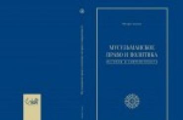 Mosca : pubblicata in lingua russa l'opera "Diritto e politica nell'Islam,passato e presente"