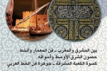 Germania:Il telo della Ka’ba esposto in un museo