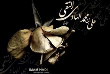 Anniversario martirio dell'Imam Hadi (AS)