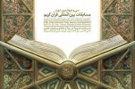 Domani la trentaquattresima edizione delle competizioni coraniche internazionali di Tehran
