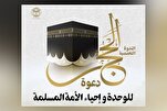 Unità islamica: tenuto webinar sull'importanza dell'Hajj per l'unità della Ummah