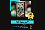 Radio Arabi Tehran melancarkan kempen global untuk mempertahankan Al-Quran