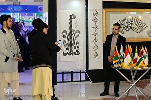 Bahagian Antarabangsa Pameran Al-Quran ke-32