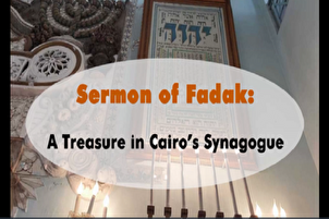 Sermon ng Fadak: Isang Kayamanan sa Sinagoga ng Cairo