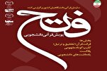د ایران قرآني پوهنتونوال؛د فتح قرآنی کمپاین په دوام کې