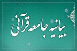 د اسلامی انقلاب د ستر لارښود په وړاندې د ټرمپ د سپکوڅرګندونو په اړه د قرآني ټولنې بیانیه