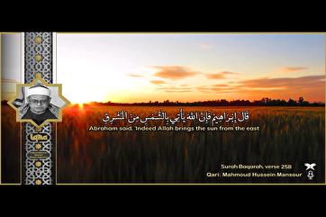 Recitações Celestiais: Verso da Surata Al-Baqarah por Hussein Mansour