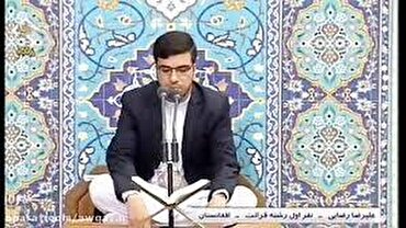 Áudio | Recitação de Alireza Rezaei da Surah 