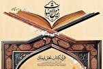 Lengo la Mashindano ya Qur'ani ya ‘Zayin al-Aswat’ latajwa