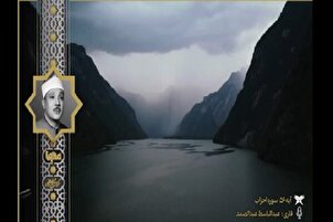 Фарози шанидании "Абдулбосит" аз сураи Аҳзоб