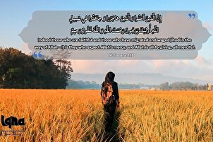 Оёте барои зиндагӣ: Умедвор ба раҳмати Парвардигор