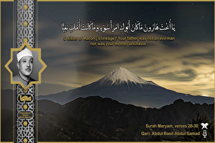 ИКНА - Фарози шуниднии тиловати "Абдулбосит" аз сураи муборакаи Марям