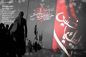 Арбаини Ҳусайнӣ