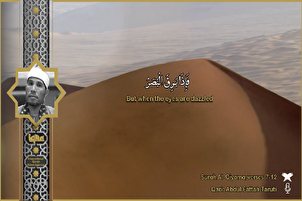 Фарози мондагори "Торутӣ" аз сураи Қиёмат