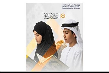 Şeyhe Hint b. Maktum Kur’an-ı Kerim Yarışması finalleri başladı